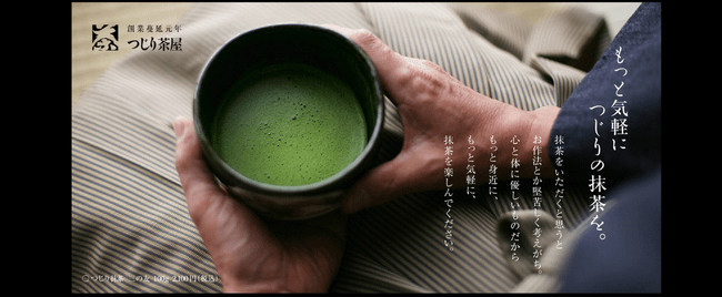 TSUJIRI辻利茶舖 