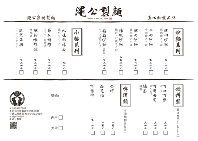 澠公菜單_ze6vae.jpg