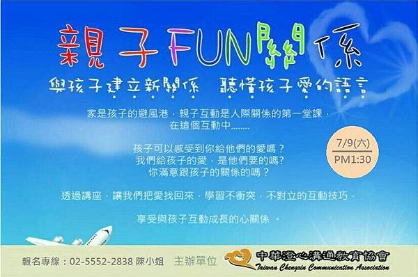 親子FUN關係0709.jpg