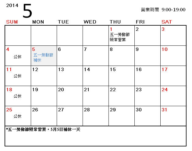 2014年5月份 冠昇行事曆