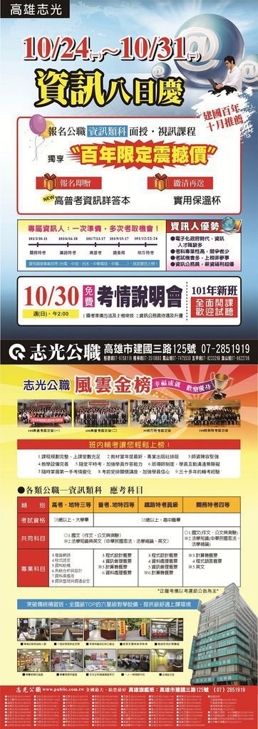 100年10月資訊優惠週