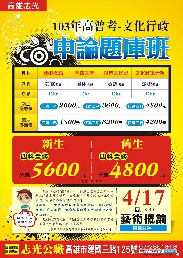 1030121文化行政申論題庫班600