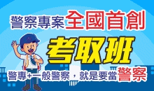 警專 考取班.gif