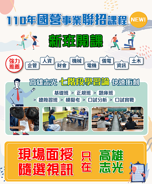 1100114-國營事業聯招成績單優惠.png