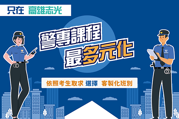 1120603警專差分優惠_bn_fb_1200-800.png