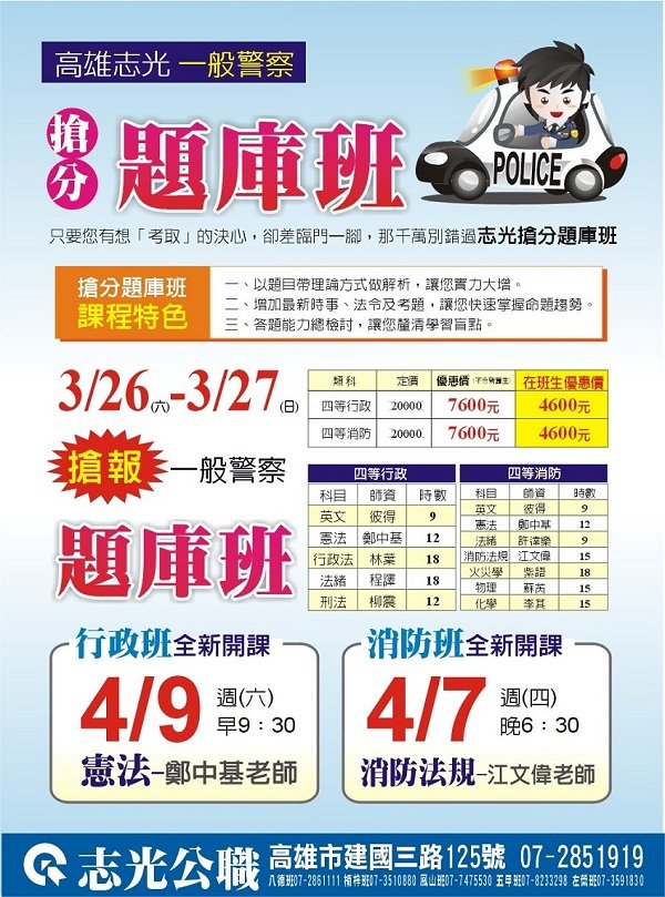 100年一般警察搶分題庫班