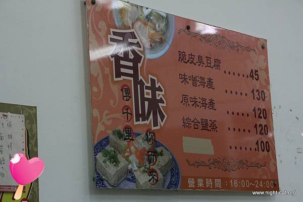 高雄七賢路香味海產粥、脆皮臭豆腐-價目表