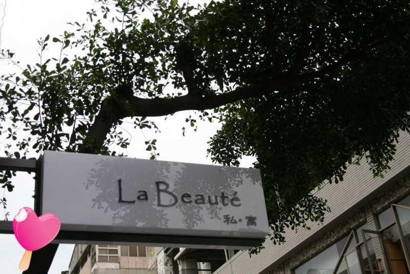 La beauté 私寓[咖啡‧服飾]