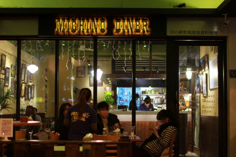 Michino Diner 2號店