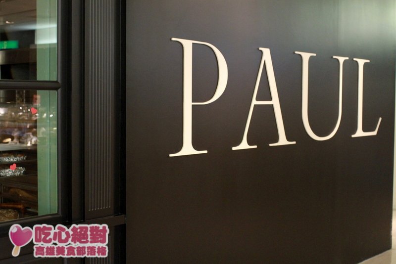 PAUL法式沙龍麵包餐廳