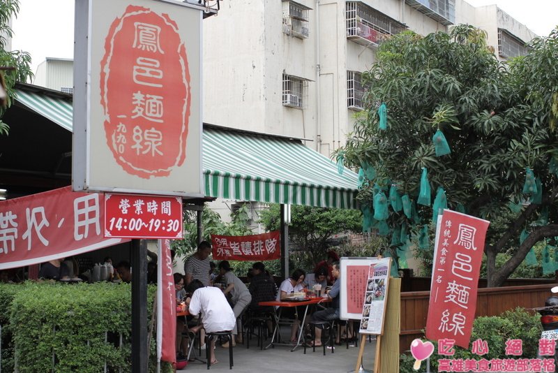 鳳山美食-鳳邑麵線-店面