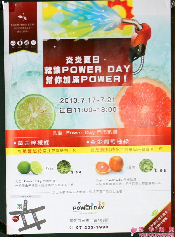 Power Day 泡好茶