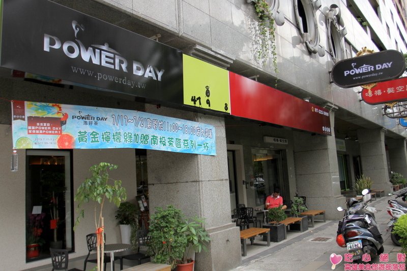 Power Day 泡好茶