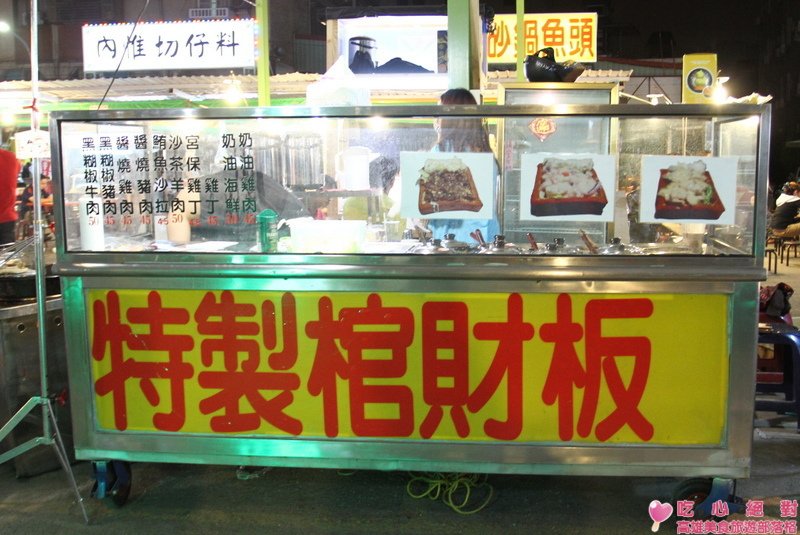 2013-10-18內惟夜市美食4連發