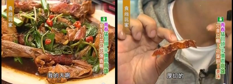 仁武烤鴨-食尚玩家