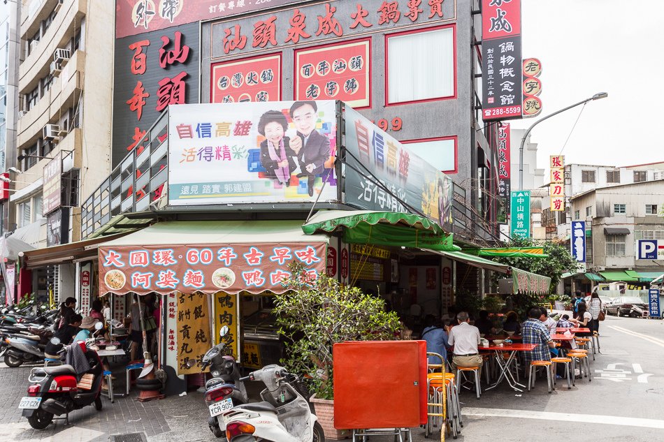 大圓環60年老店阿婆麵鴨肉麵