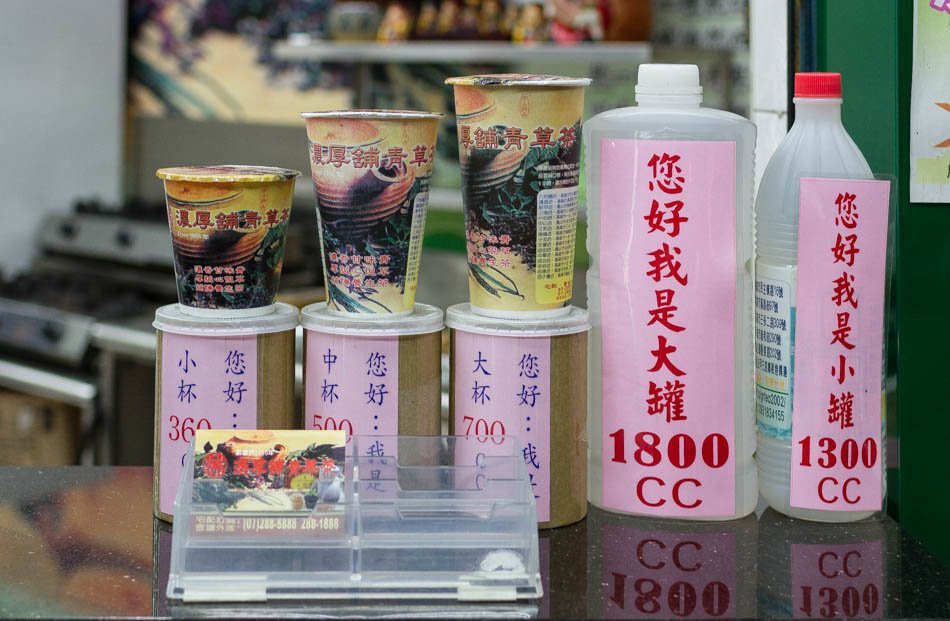 濃厚舖青草茶