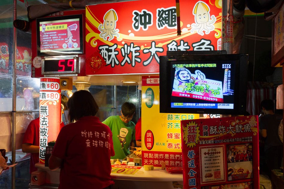 瑞豐夜市-沖繩酥炸大魷魚