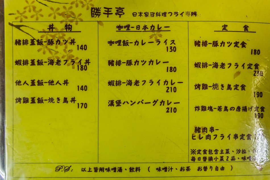 三民市場 勝手亭 日本料理