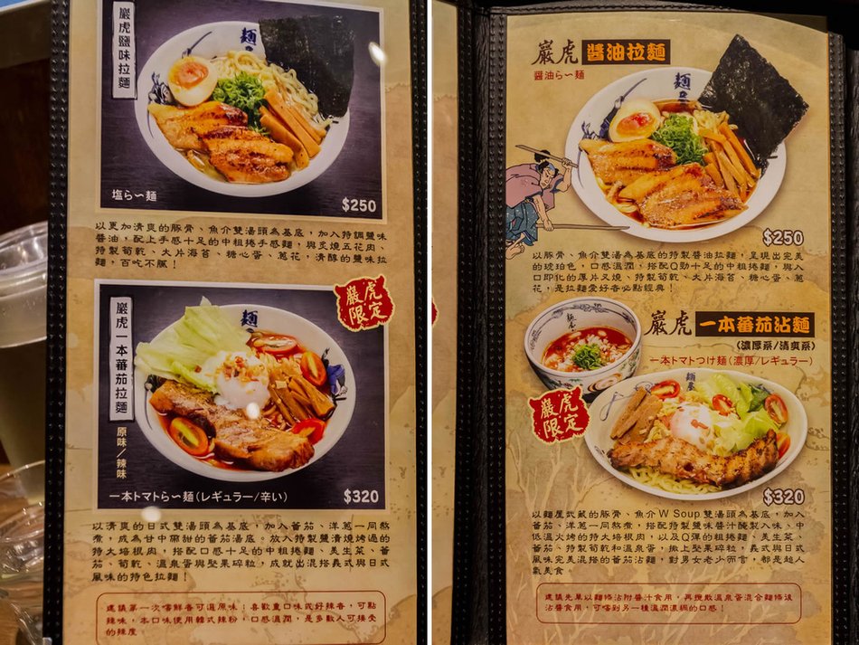 麵屋武藏 巖虎(新光三越三多店)