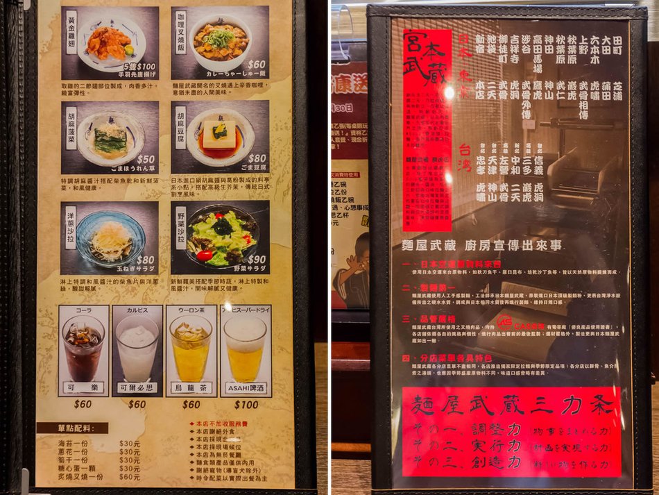 麵屋武藏 巖虎(新光三越三多店)