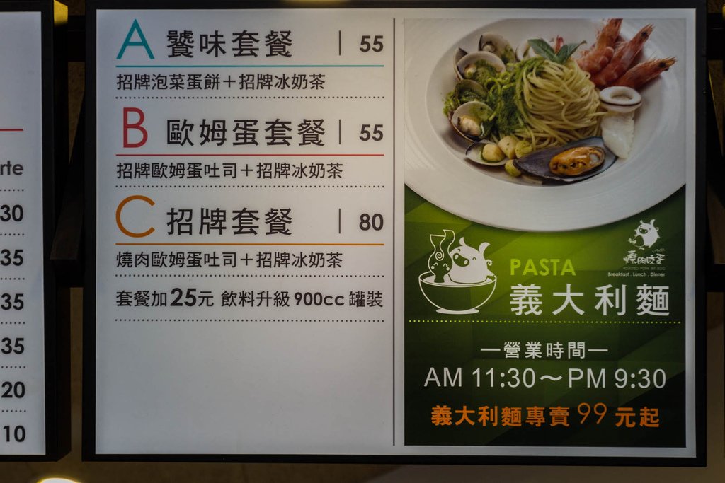 燒肉咬蛋辛亥店-左營義大利麵推薦