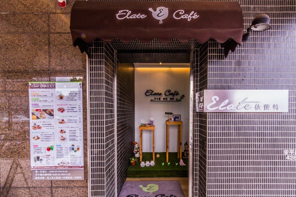 台南下午茶、台南早午餐推薦-Elate Cafe - 依蕾特 甜點、輕食、義式冰淇淋。