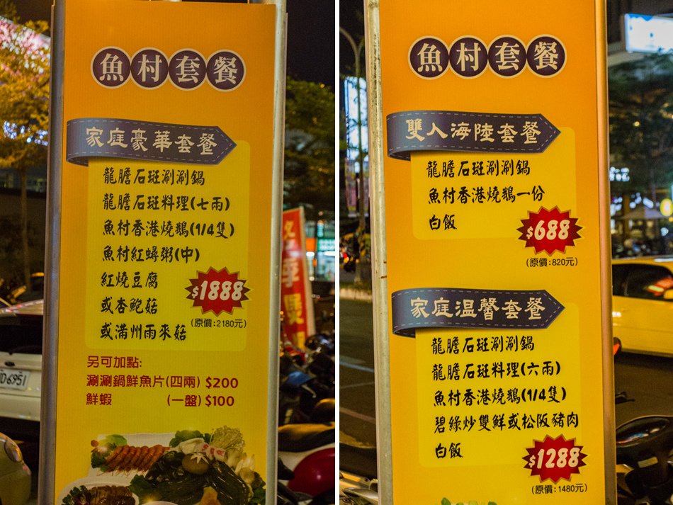 鳳山-魚村龍膽石斑專賣店