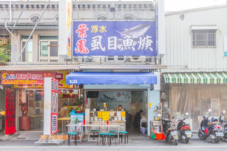 台南保安街美食 - 葉鳳浮水虱目魚羹