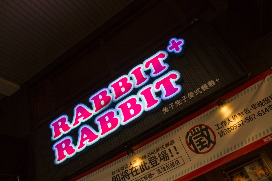 兔子兔子美式餐廳Rabbit