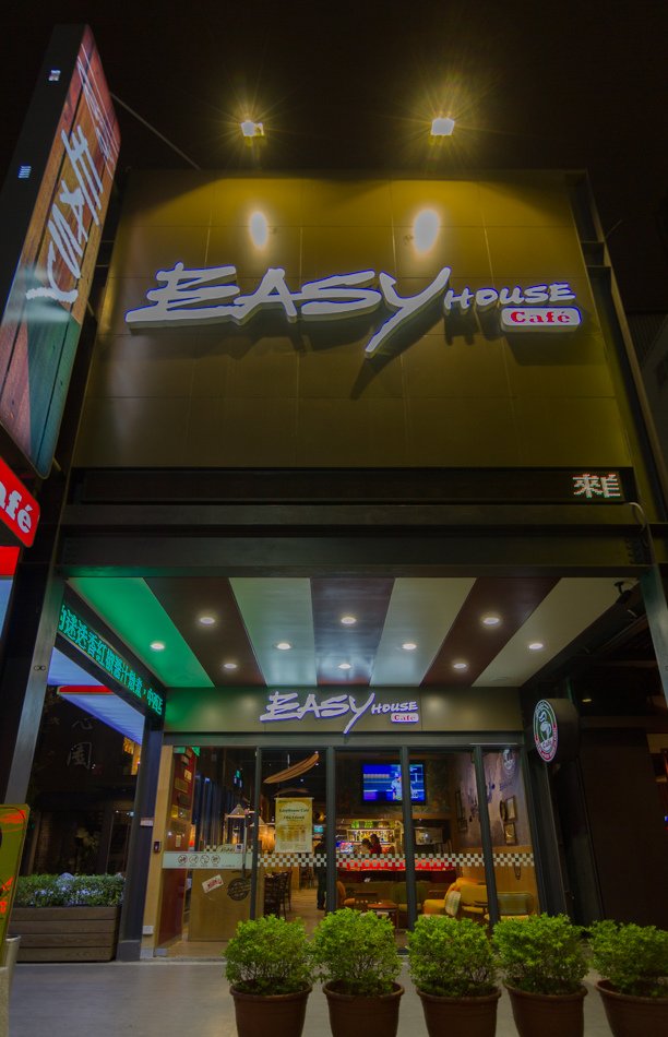 高雄 - easy house cafe蔬食餐廳