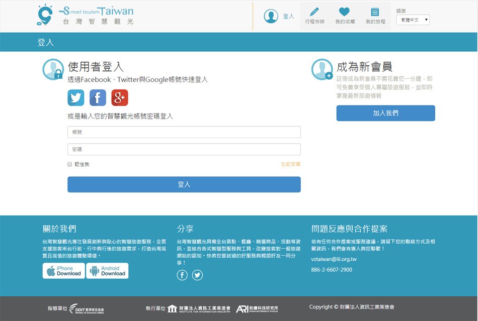 Smart Tourism Taiwan 台灣智慧觀光