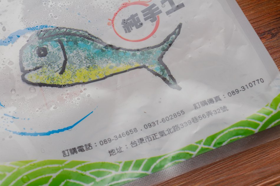 鬼頭刀魚肉水餃