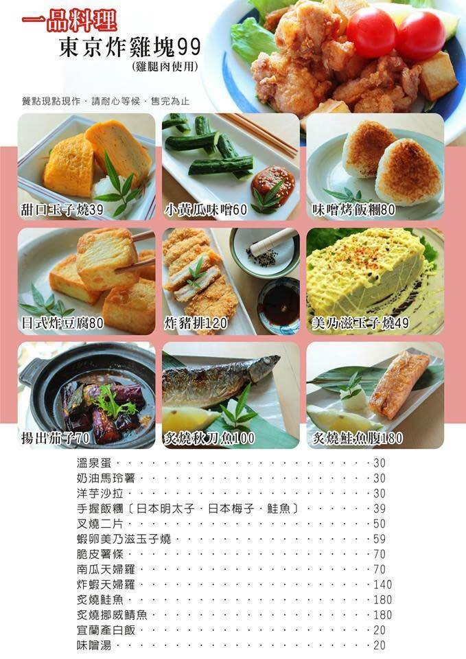 櫻月食堂菜單