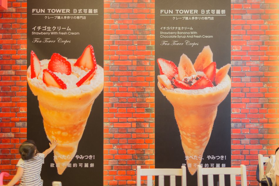 高雄甜點-fun tower日式可麗餅