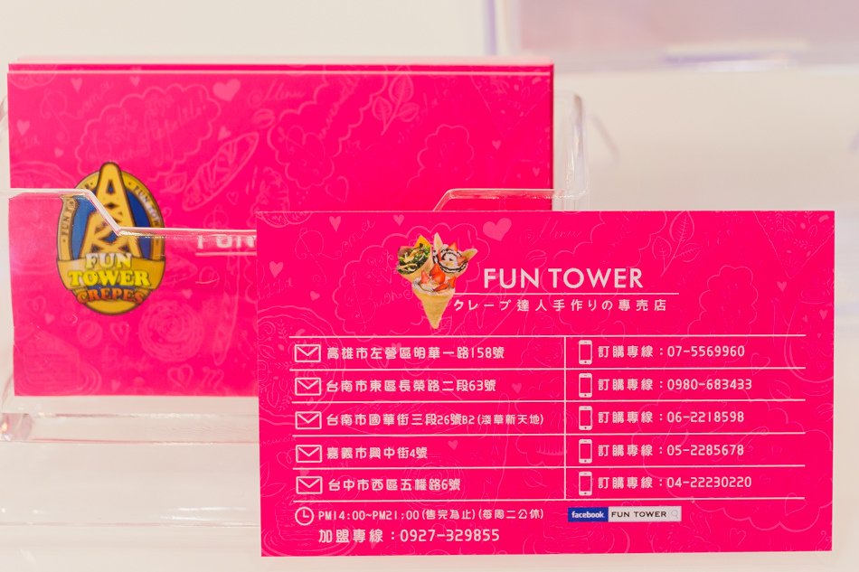 fun tower日式可麗餅二訪