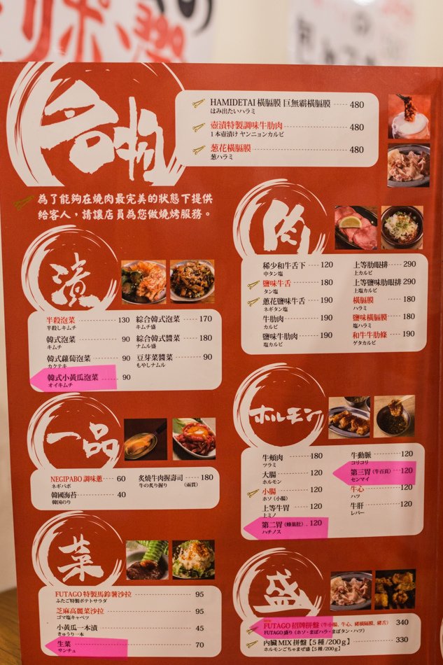 高雄美食 - 大阪燒肉futago高雄店-菜單