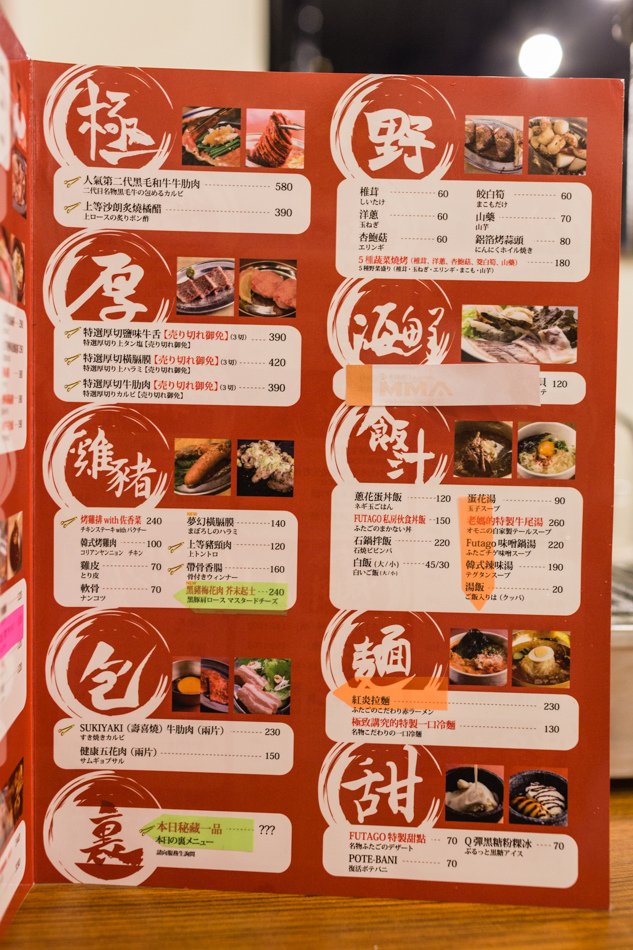 高雄美食 - 大阪燒肉futago高雄店-菜單