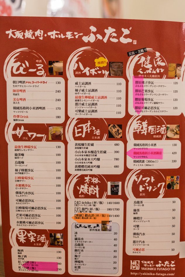 高雄美食 - 大阪燒肉futago高雄店-菜單