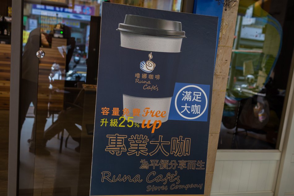 高雄飲料推薦 - 嚕娜咖啡Runa cafe&apos;s