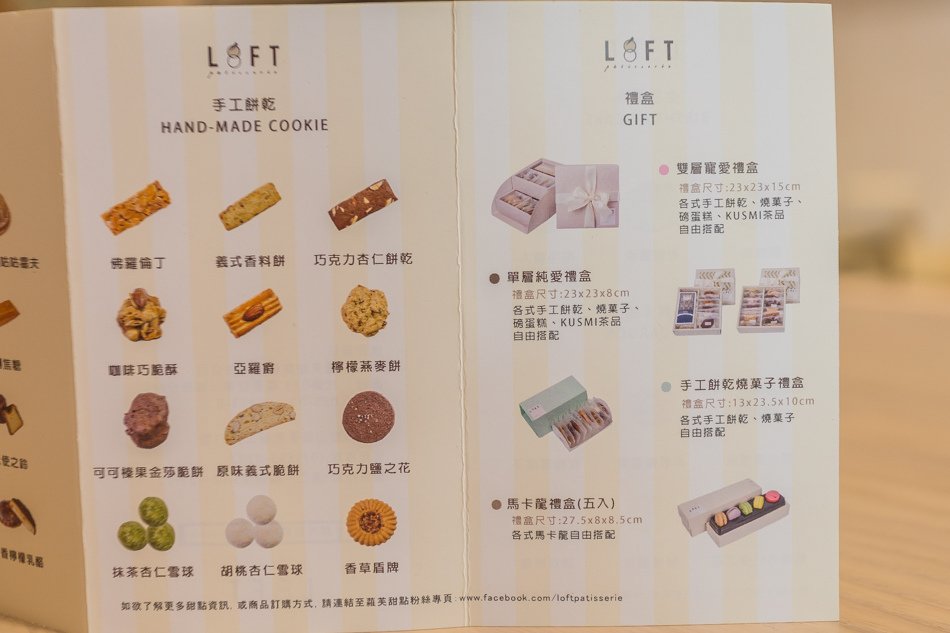 美術館美食 - 蘿芙甜點Loft Patisserie