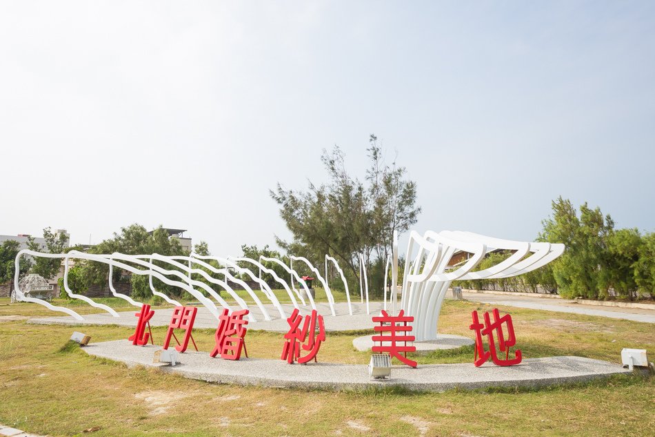 雲嘉南濱海線旅遊(四) - 水晶教堂/婚紗美地/烏腳病園區