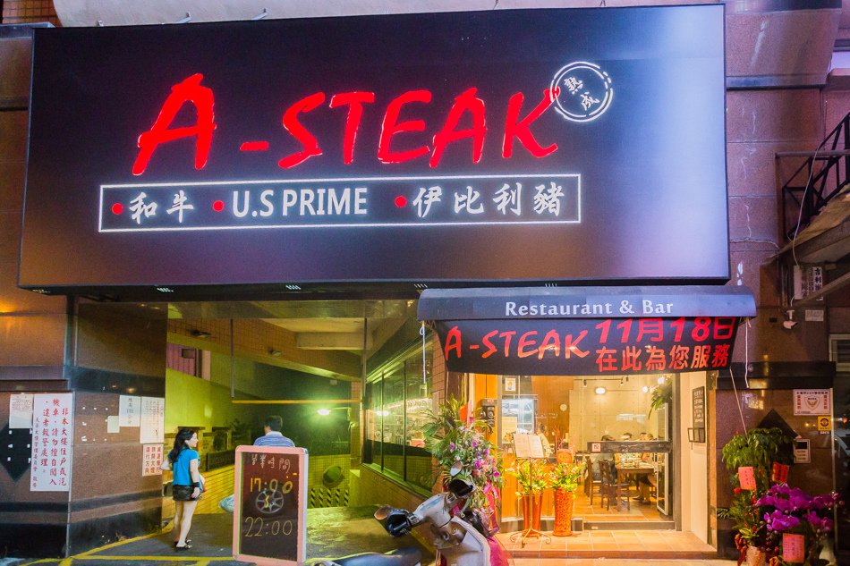 岡山a-steak牛排餐酒館