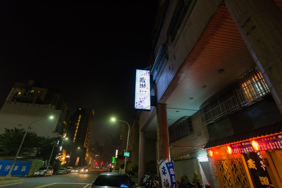 藏湘居酒屋