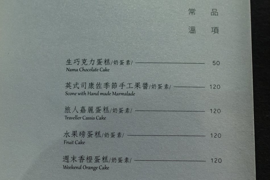 高雄美食 - 台鋁書店咖啡館菜單