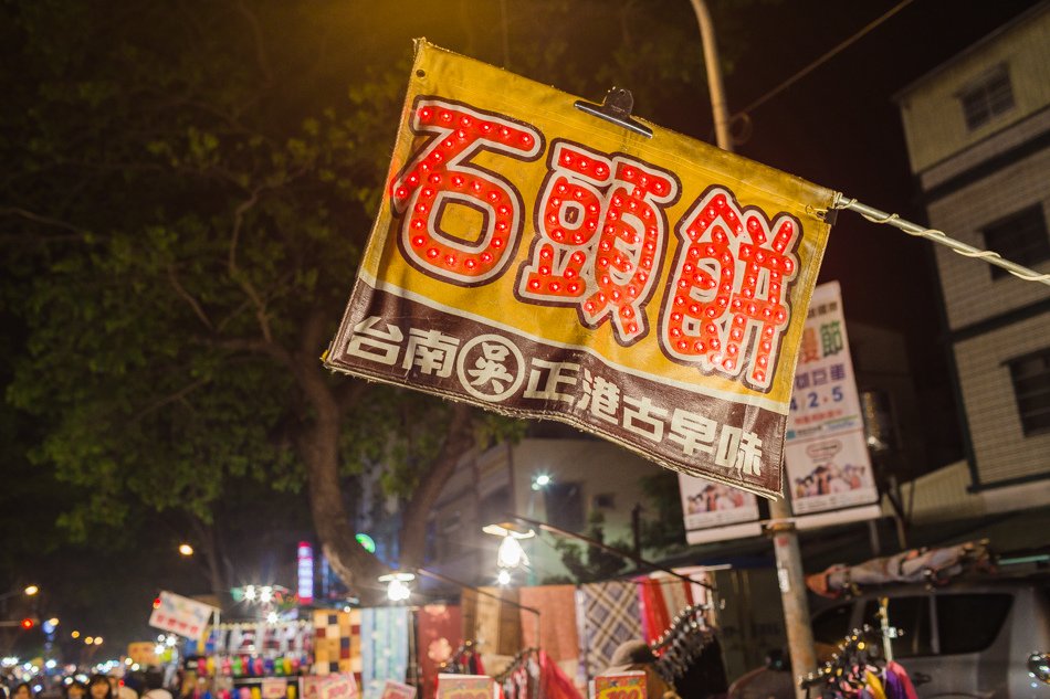 高雄美食 - 草衙德昌夜市星期四限定