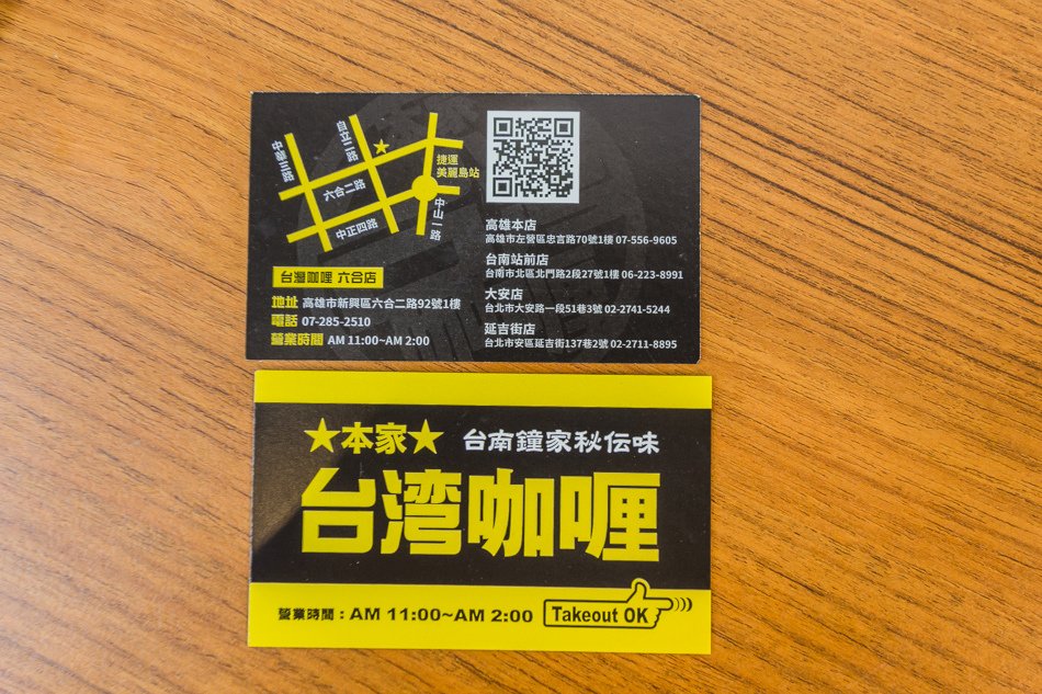 六合夜市美食 / 台灣咖哩六合店