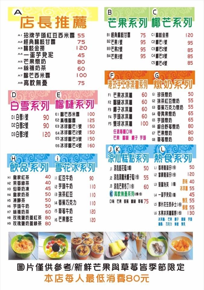 糖小鴨港式甜品-菜單.jpg