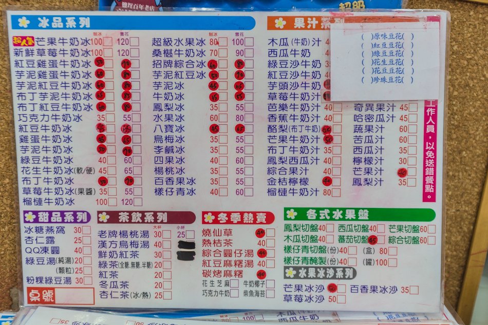 高雄老店婆婆冰