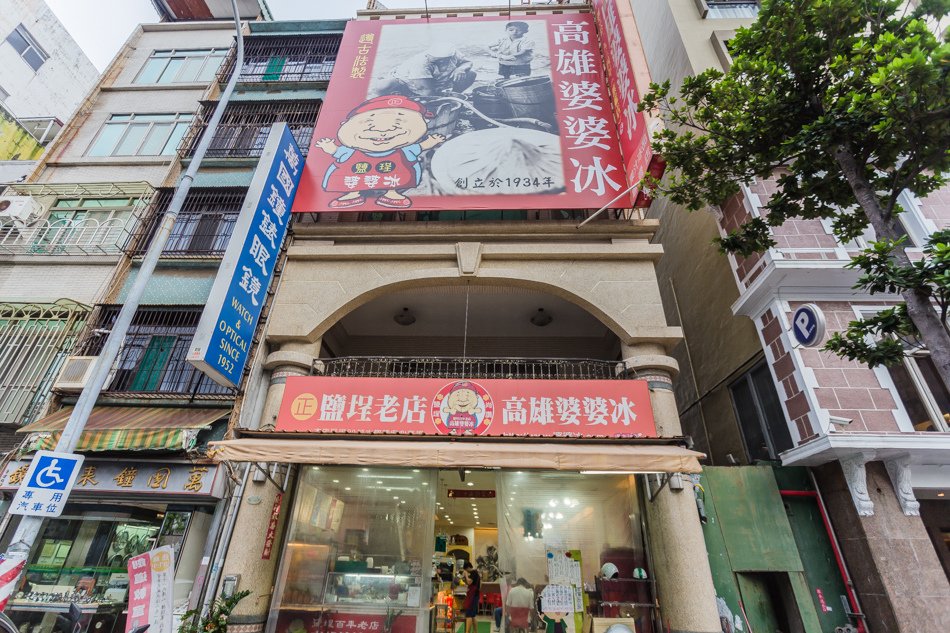 高雄老店婆婆冰